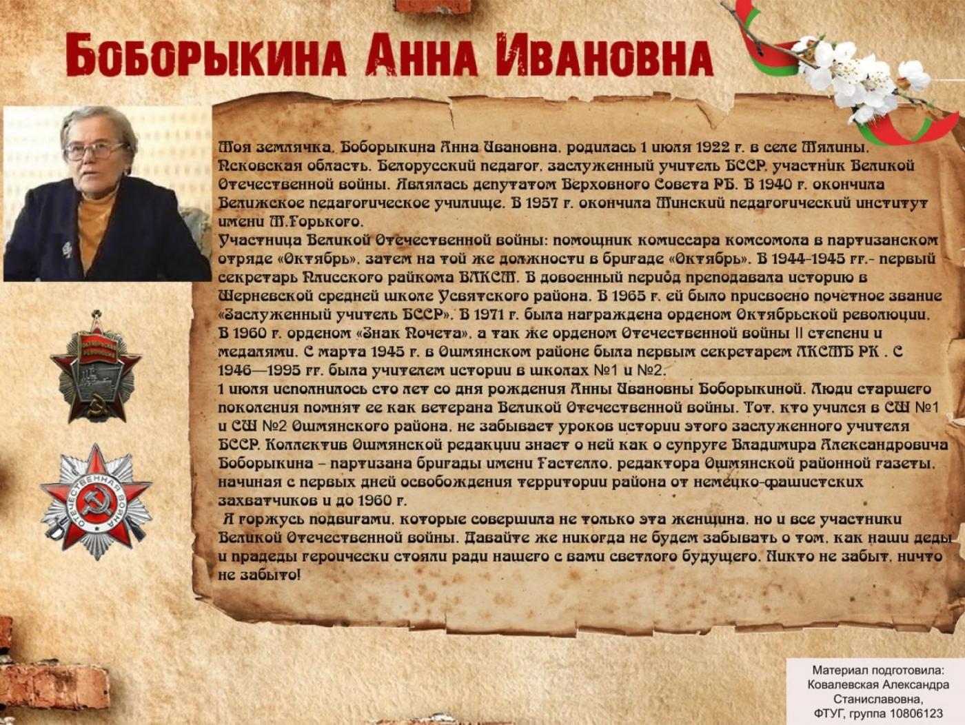 История Победы глазами потомков: Анна Боборыкина